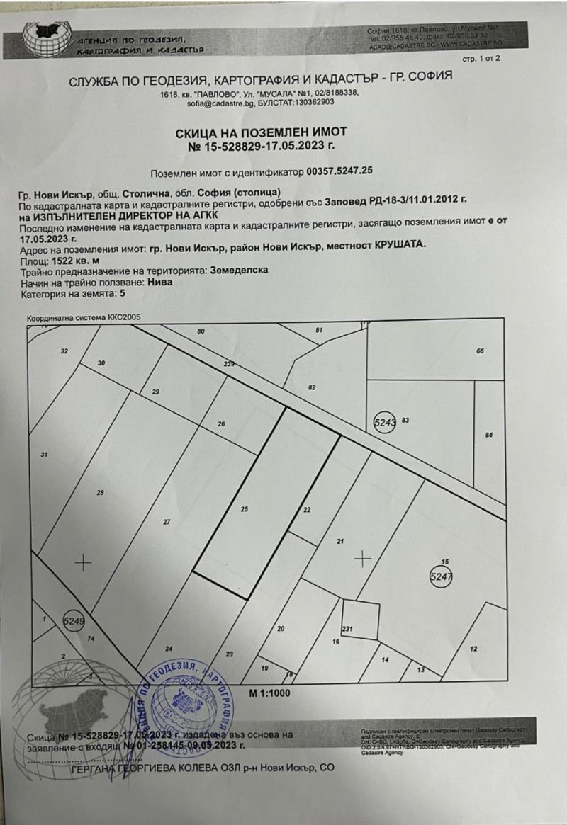 À vendre  Atterrir région Sofia , Novi Iskar , 1.522 dka | 98228727 - image [5]