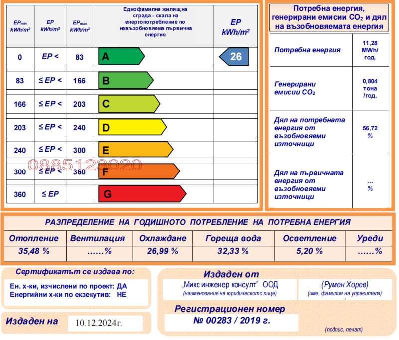 Продава  Къща област Пловдив , с. Брестник , 196 кв.м | 59082415 - изображение [11]