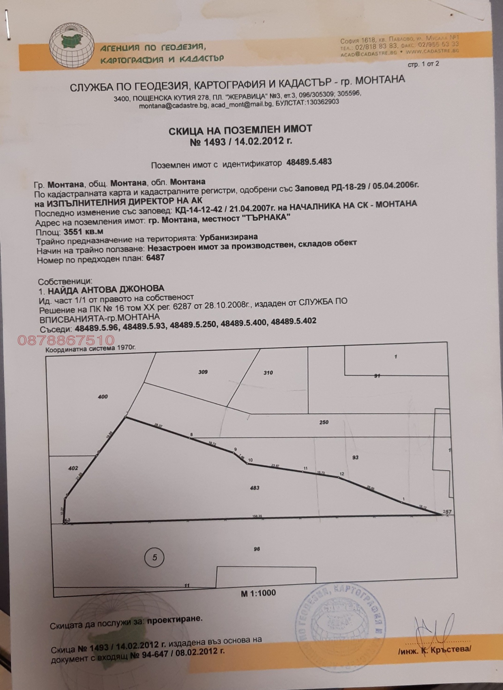 Продава ПАРЦЕЛ, гр. Монтана, Промишлена зона, снимка 8 - Парцели - 55085780