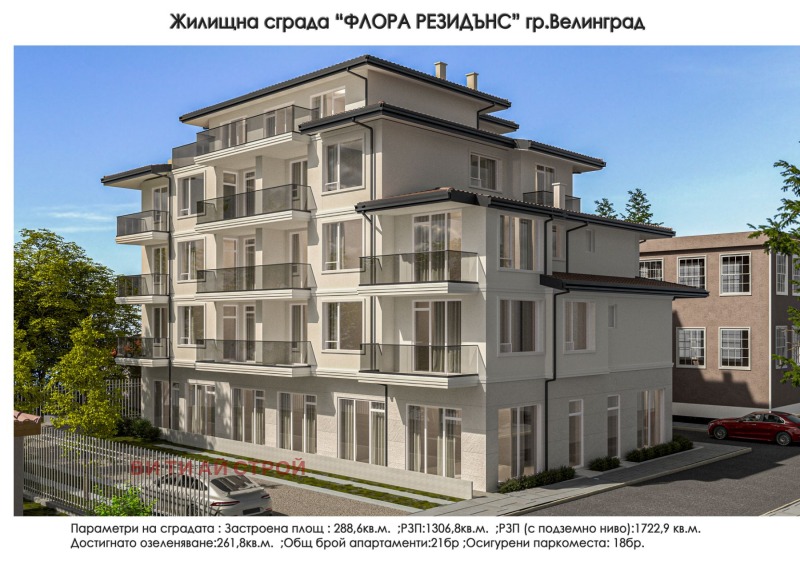 Продава 1-СТАЕН в област Пазарджик, гр. Велинград - 27 кв.м / 35 140 € » 68 727.87 лв., ВИ ТИ АЙ СТРОЙ