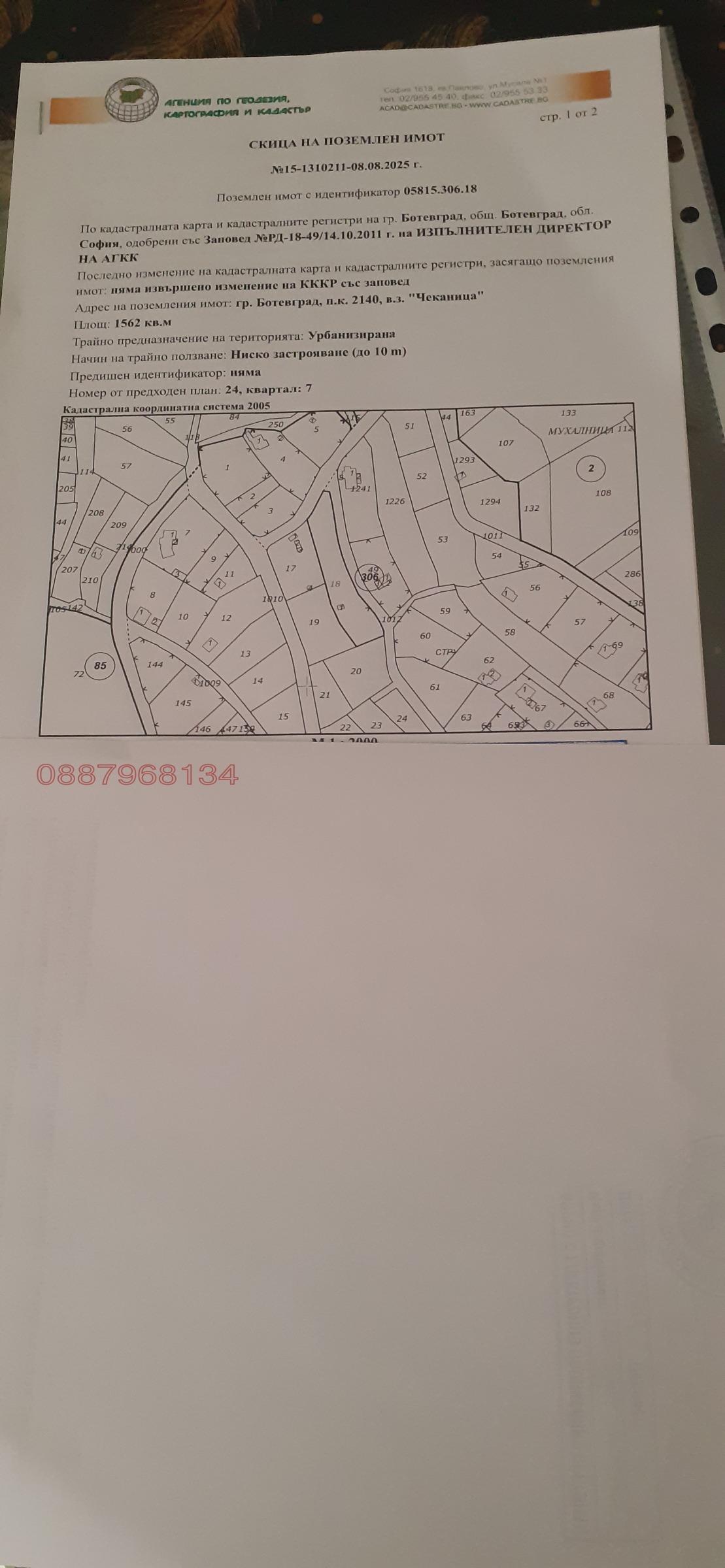 Продава ПАРЦЕЛ, гр. Ботевград, област София област, снимка 3 - Парцели - 54004709