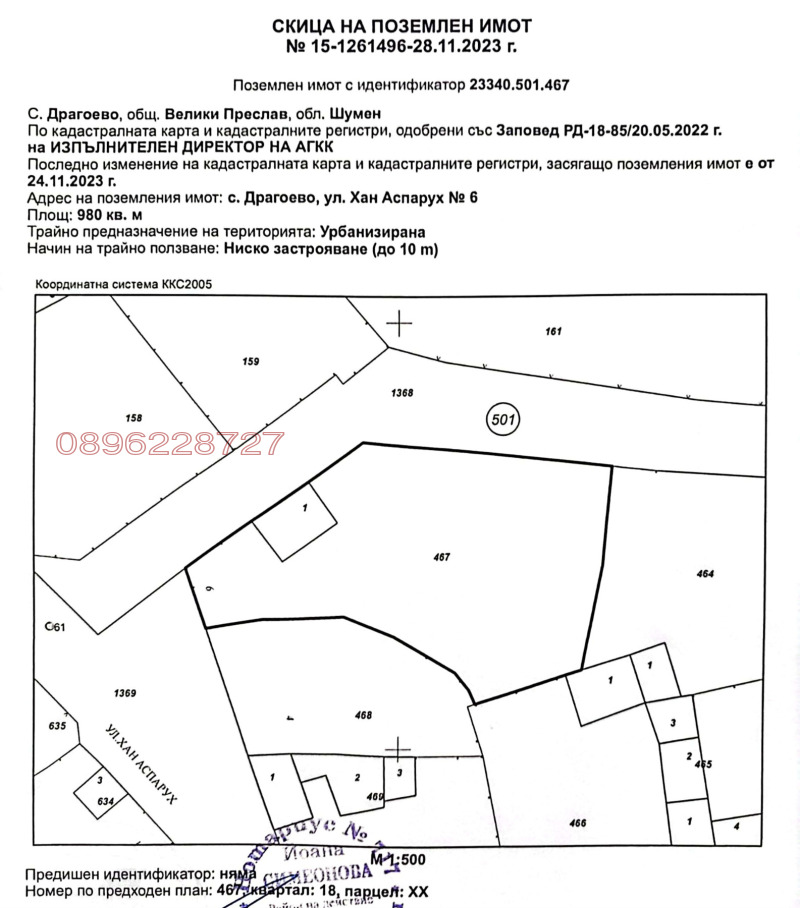 Продава ПАРЦЕЛ, с. Драгоево, област Шумен