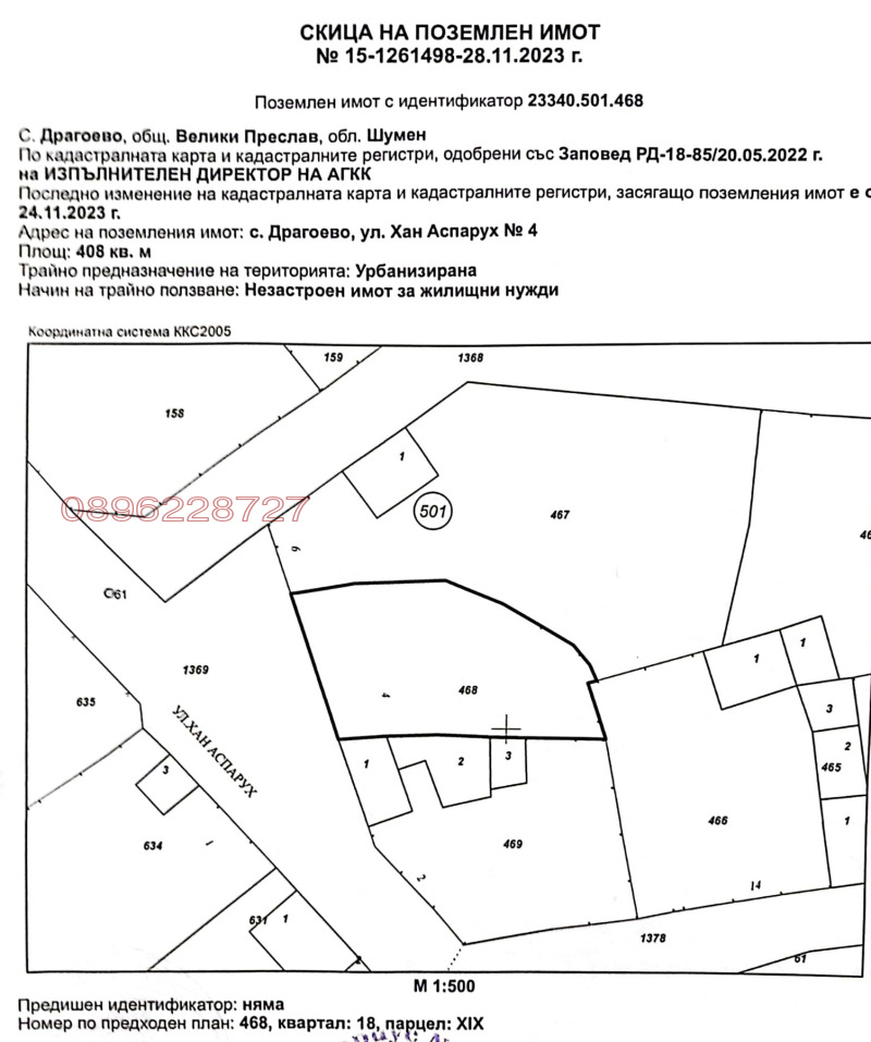 Продава ПАРЦЕЛ, с. Драгоево, област Шумен, снимка 2 - Парцели - 52784188