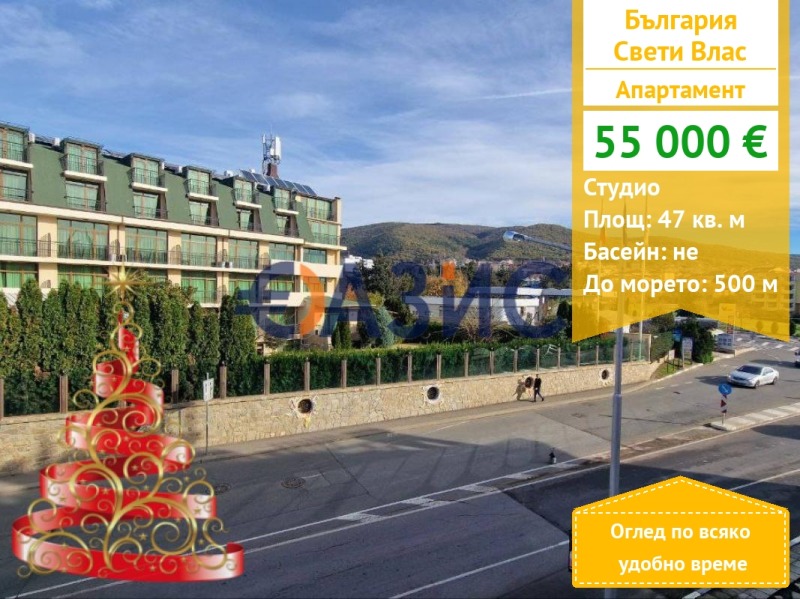 Продава 1-СТАЕН, област Бургас, гр. Свети Влас • 55000 € / 107570.65 лв. • 35439513 1