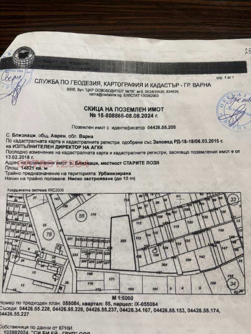 Продава ПАРЦЕЛ, с. Близнаци, област Варна