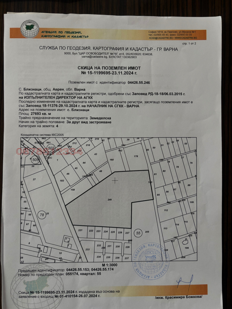 Продава ПАРЦЕЛ, с. Близнаци, област Варна