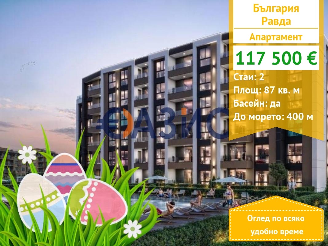 Продава 2-СТАЕН, с. Равда, област Бургас