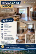 Продава  3-стаен град Благоевград , Широк център , 105 кв.м | 74379991 - изображение [2]