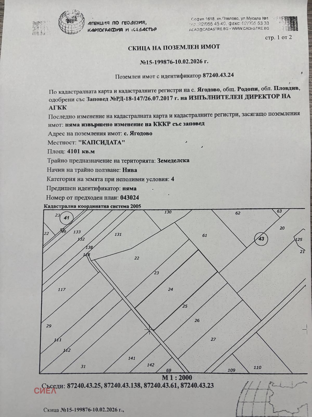 Продава ПАРЦЕЛ, с. Крумово, област Пловдив
