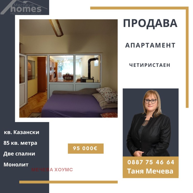 Te koop  3 slaapkamers Stara Zagora , Kazanski - iztok , 86 m² | 78856491