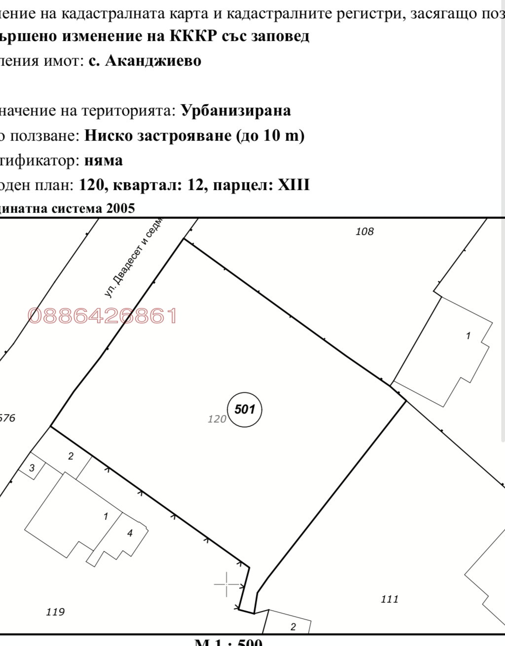Продава ПАРЦЕЛ, с. Аканджиево, област Пазарджик
