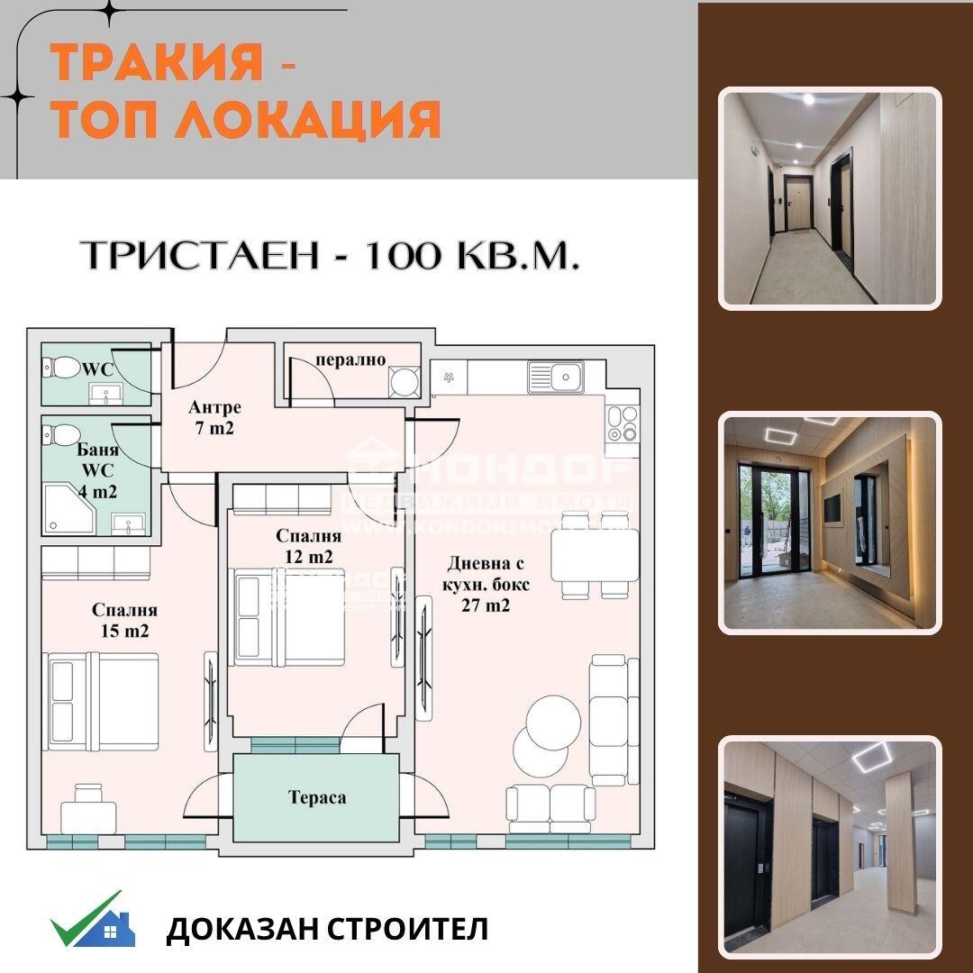Продава 3-СТАЕН, гр. Пловдив, Тракия