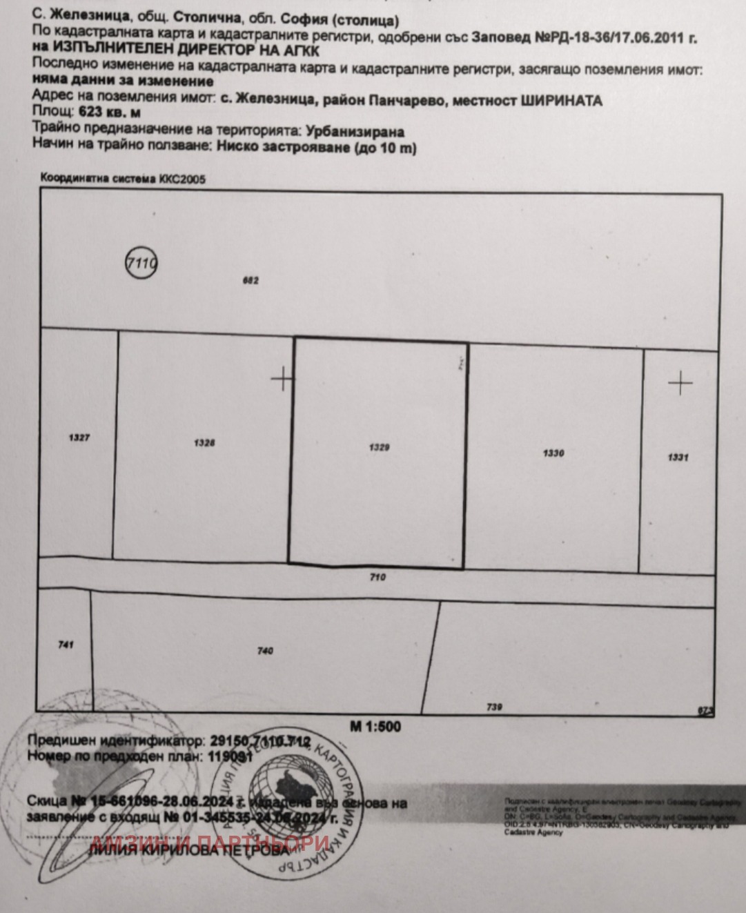 Продава ПАРЦЕЛ, гр. София, с. Железница, снимка 3 - Парцели - 55155398
