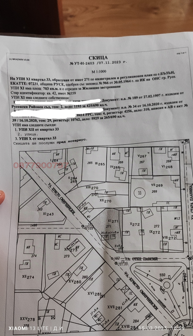 De vânzare  Complot regiunea Ruse , Bâzân , 703 mp | 87171090 - imagine [5]