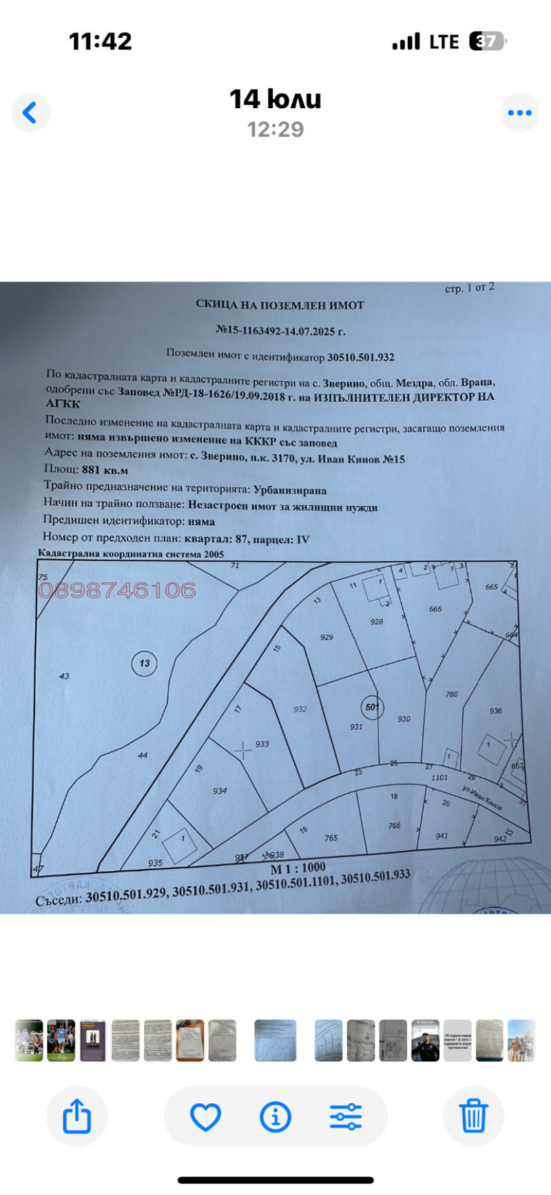 Продава ПАРЦЕЛ, с. Зверино, област Враца
