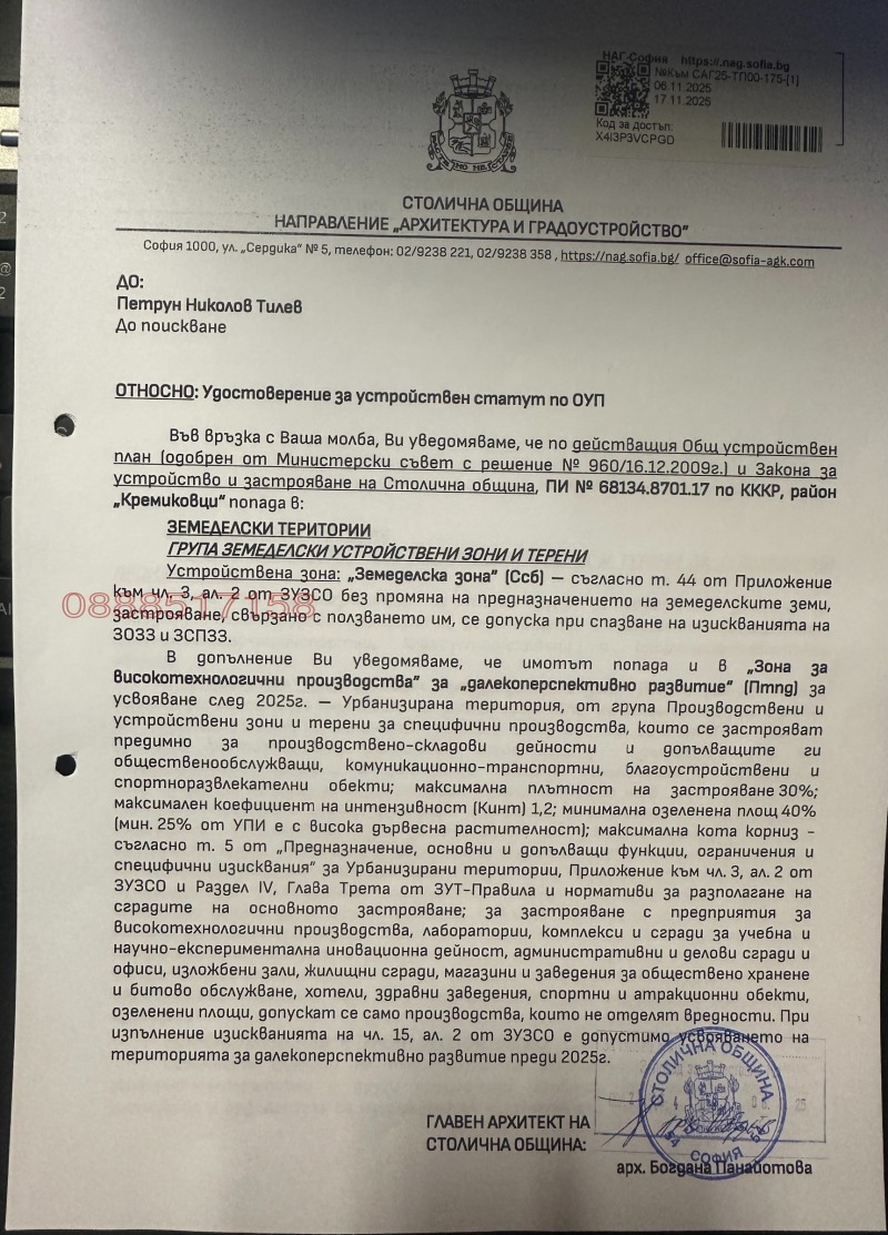 Продава ЗЕМЕДЕЛСКА ЗЕМЯ, гр. София, област София-град, снимка 2 - Земеделска земя - 52786315