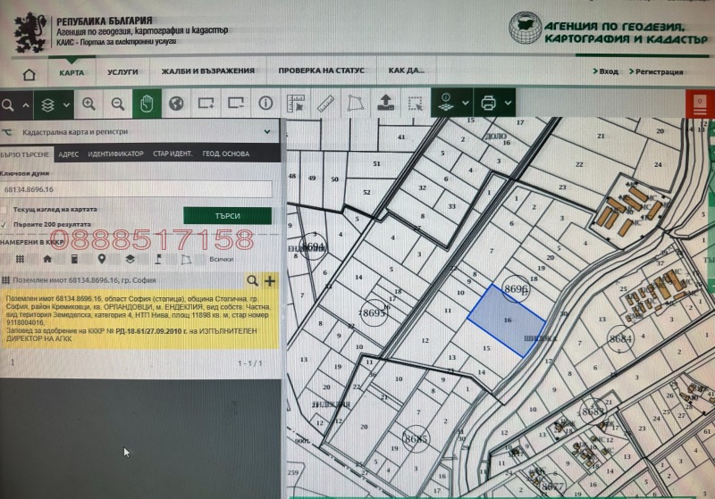 Продава ЗЕМЕДЕЛСКА ЗЕМЯ, гр. София, област София-град, снимка 3 - Земеделска земя - 52786315