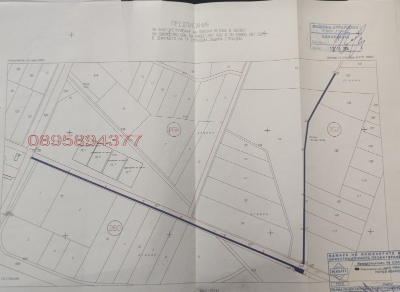 Продава ЗЕМЕДЕЛСКА ЗЕМЯ, гр. Стралджа, област Ямбол, снимка 2 - Земеделска земя - 53530560