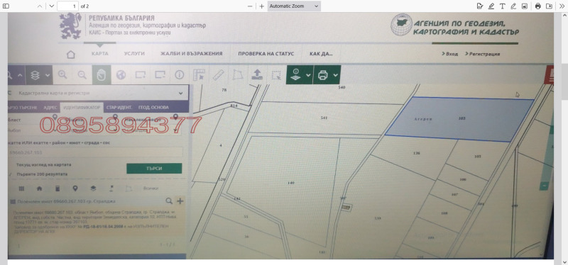 Продава ЗЕМЕДЕЛСКА ЗЕМЯ, гр. Стралджа, област Ямбол, снимка 2 - Земеделска земя - 53041692