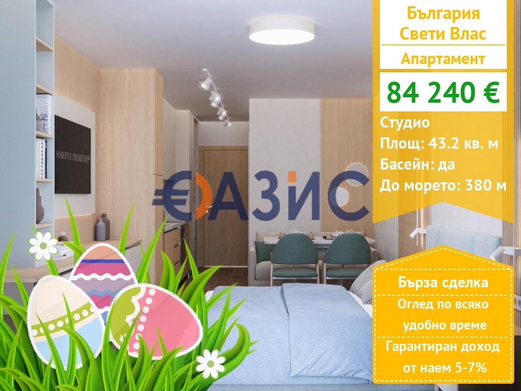 Продава 1-СТАЕН, гр. Свети Влас, област Бургас