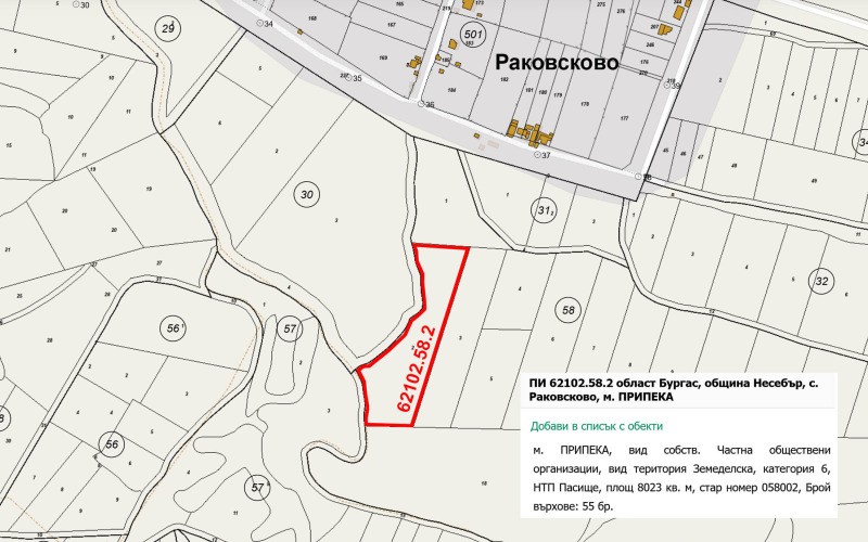 Продава ЗЕМЕДЕЛСКА ЗЕМЯ в област Бургас, с. Раковсково - 8.023 дка / 12 782.30 € » 25 000 лв., Н.И.БЪЛГАРИЯ ЕООД