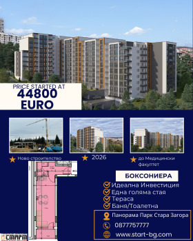 Продава 1-стаен град Стара Загора Била - [1] 