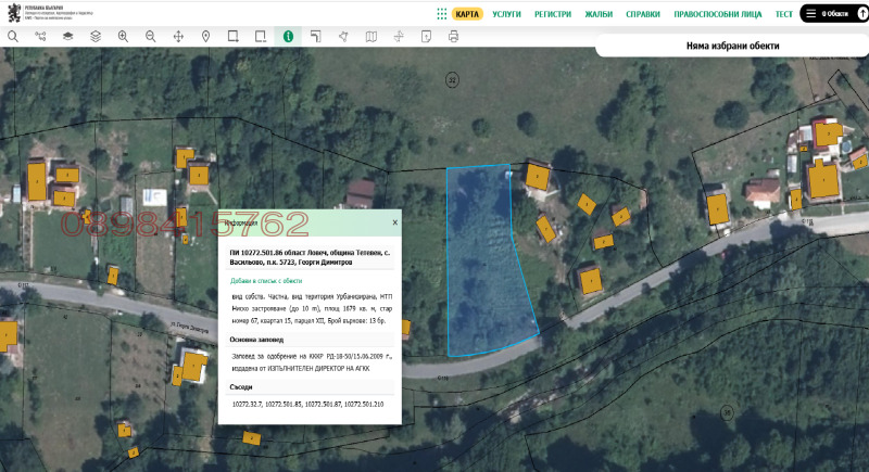Продава ПАРЦЕЛ, с. Васильово, област Ловеч, снимка 4 - Парцели - 52781629