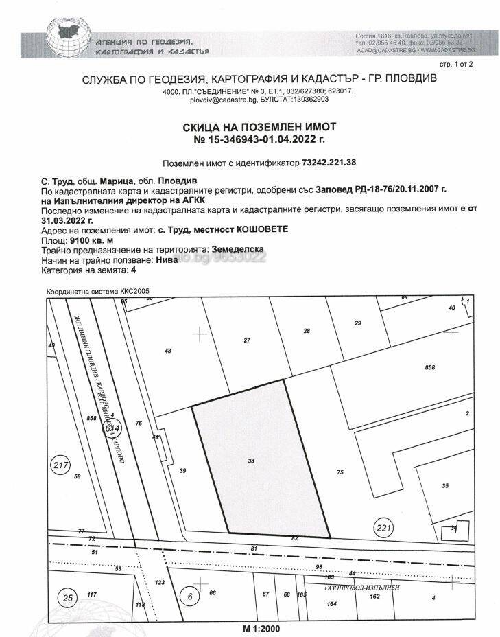 Til salgs  Plott Plovdiv , Industrialna zona - Sever , 9100 kvm | 45292428 - bilde [2]