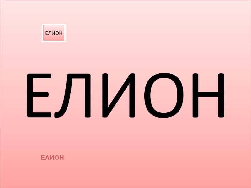Продава 2-СТАЕН в град Перник, Изток - 65 кв.м / 84 500 € » 165 267.64 лв., ЕЛИОН