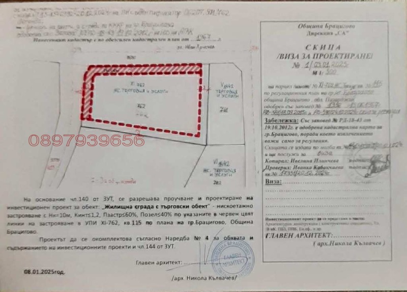 Продава ПАРЦЕЛ, област Пазарджик, гр. Брацигово • 63580 € / 124351.67 лв. • 71903391 1