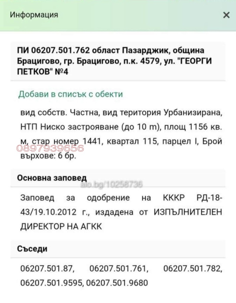 Продава ПАРЦЕЛ, гр. Брацигово, област Пазарджик, снимка 7 - Парцели - 52373623