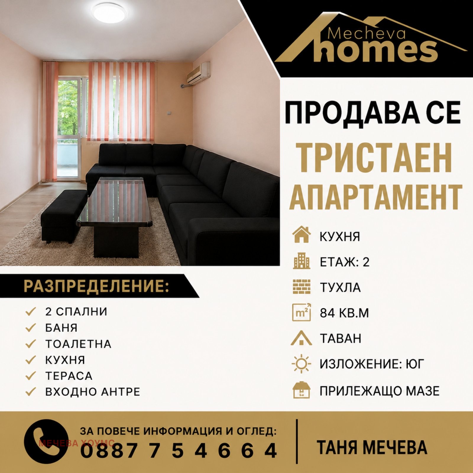 Продава 3-СТАЕН, гр. Стара Загора, Център
