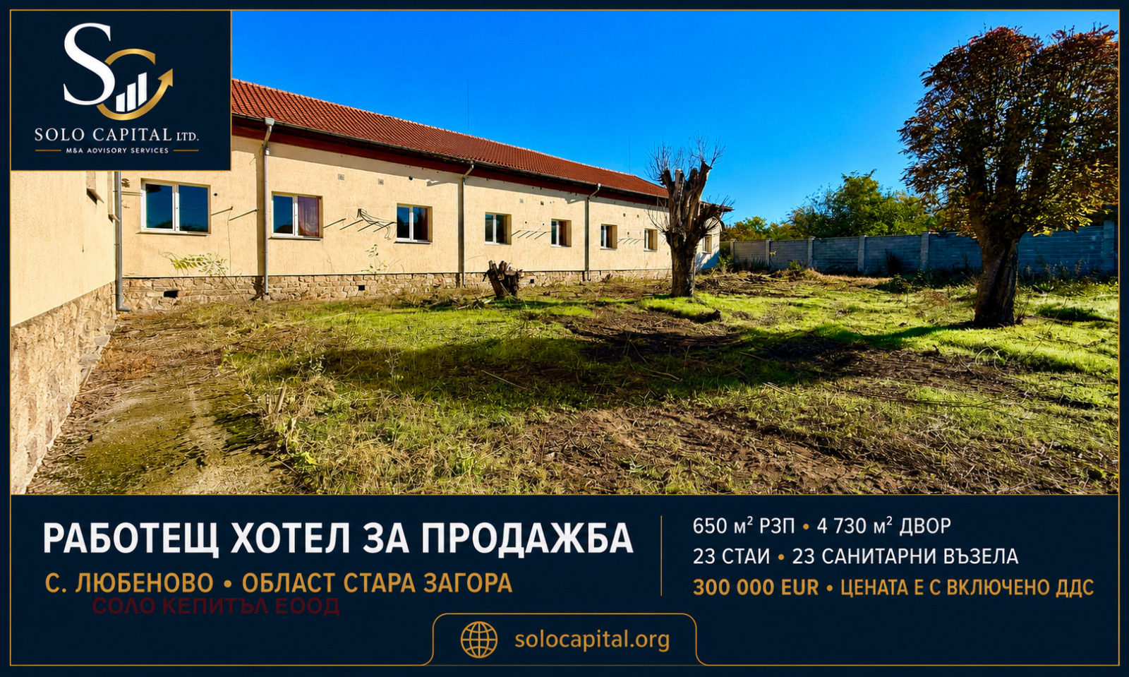 Продава ХОТЕЛ, с. Любеново, област Стара Загора, снимка 2 - Хотели - 55788065
