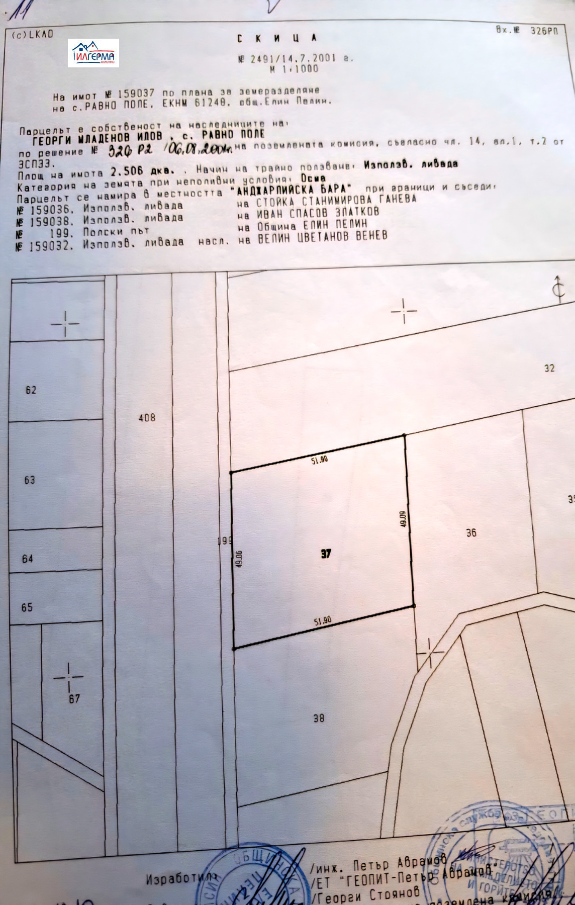 Продава ПАРЦЕЛ, с. Равно поле, област София област, снимка 7 - Парцели - 53628863