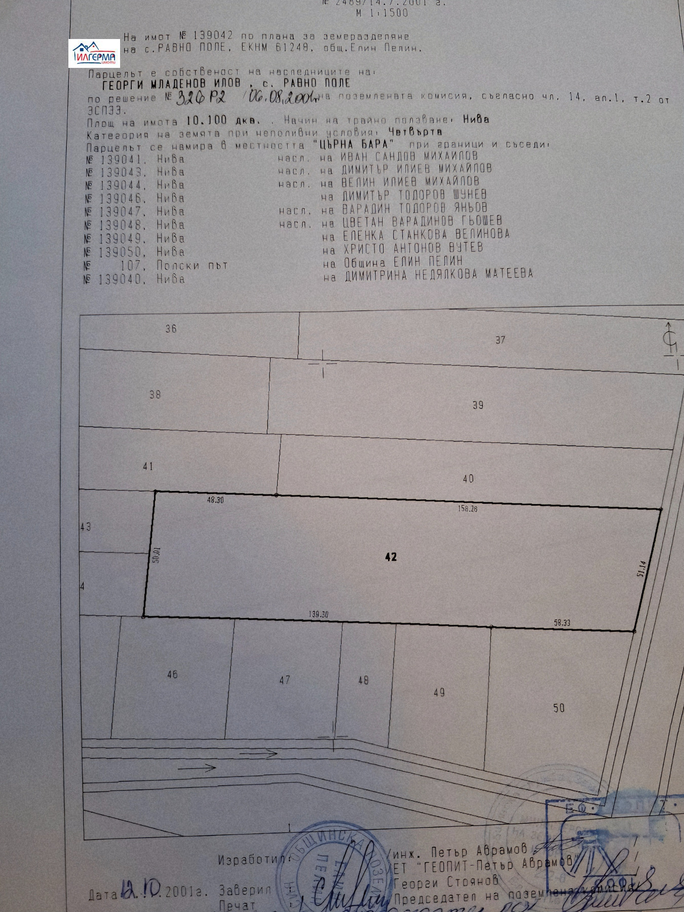 Продава ПАРЦЕЛ, с. Равно поле, област София област, снимка 13 - Парцели - 53628863