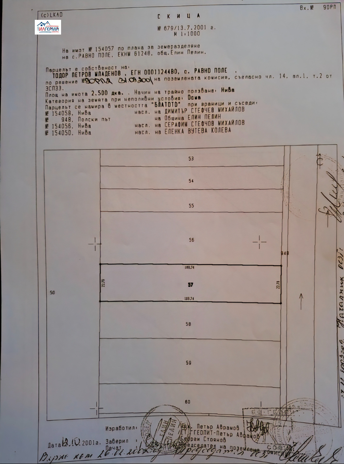 Продава ПАРЦЕЛ, с. Равно поле, област София област, снимка 16 - Парцели - 53628863