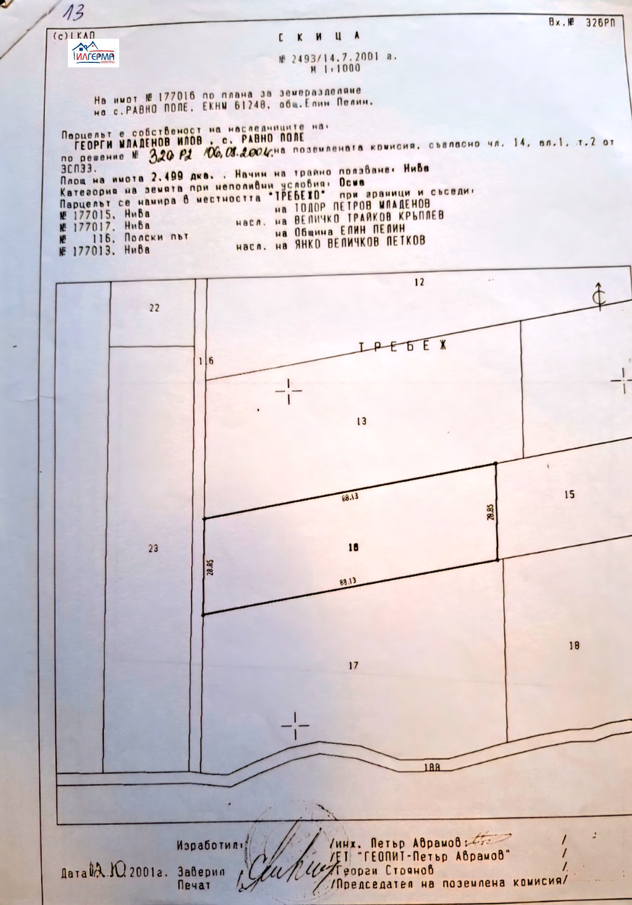 Продава ПАРЦЕЛ, с. Равно поле, област София област, снимка 9 - Парцели - 53628863