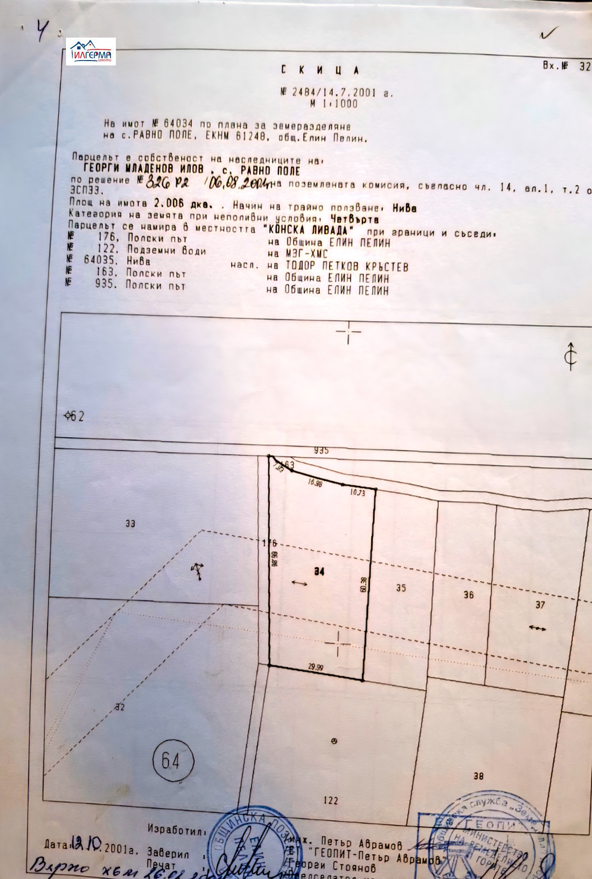 Продава ПАРЦЕЛ, с. Равно поле, област София област, снимка 3 - Парцели - 53628863