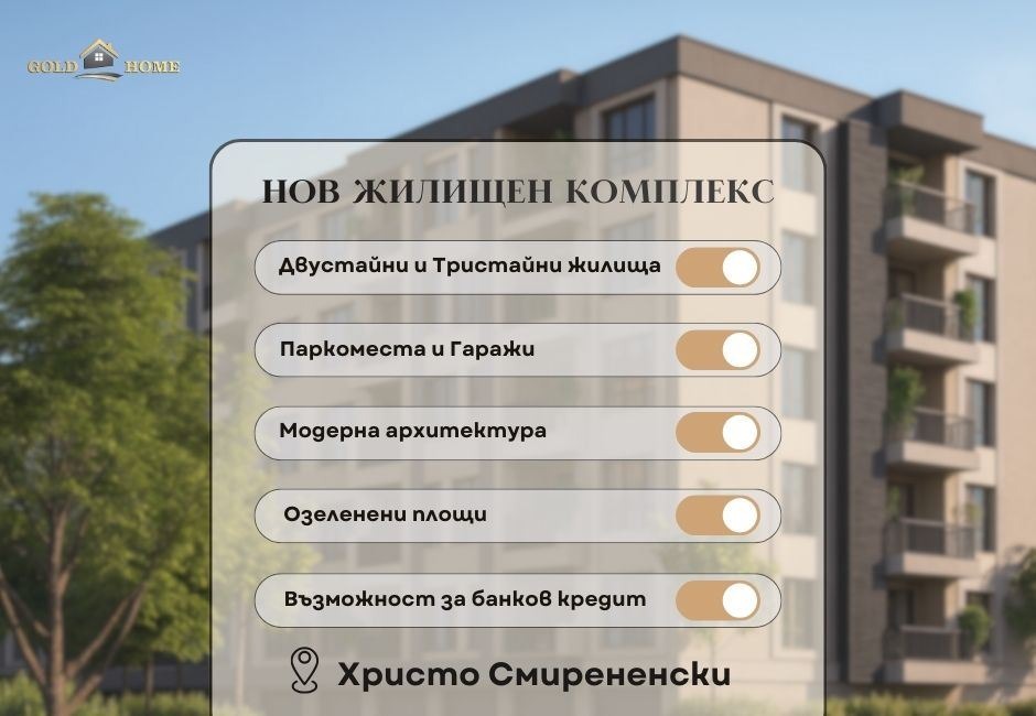 Продава 3-СТАЕН, гр. Пловдив, Христо Смирненски