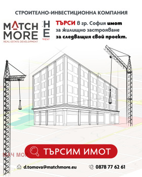 Продава парцел град София Овча купел - [1] 