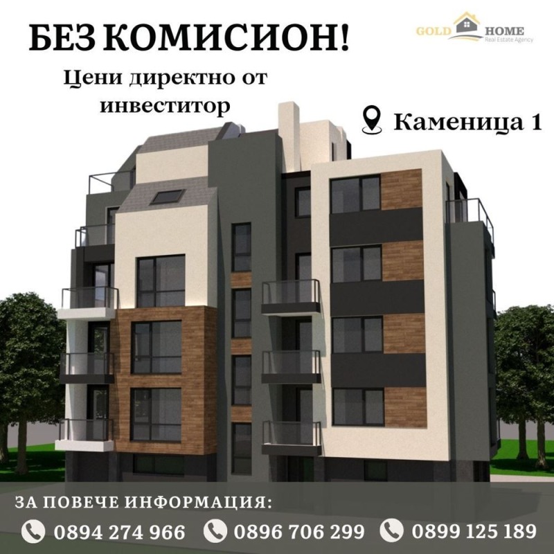 Продава  3-стаен, град Пловдив, Каменица 1 •  195 000 EUR • ID 10082587 — holmes.bg - [1] 