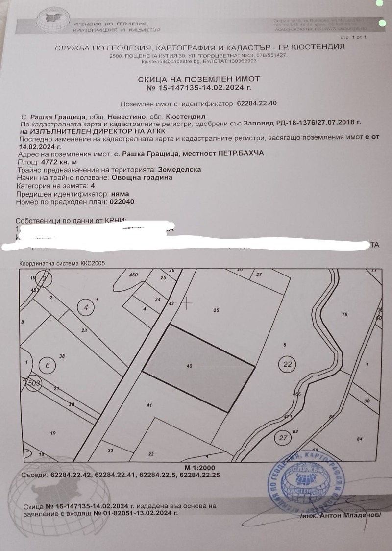 Продава ЗЕМЕДЕЛСКА ЗЕМЯ, с. Рашка Гращица, област Кюстендил, снимка 5 - Земеделска земя - 52783190