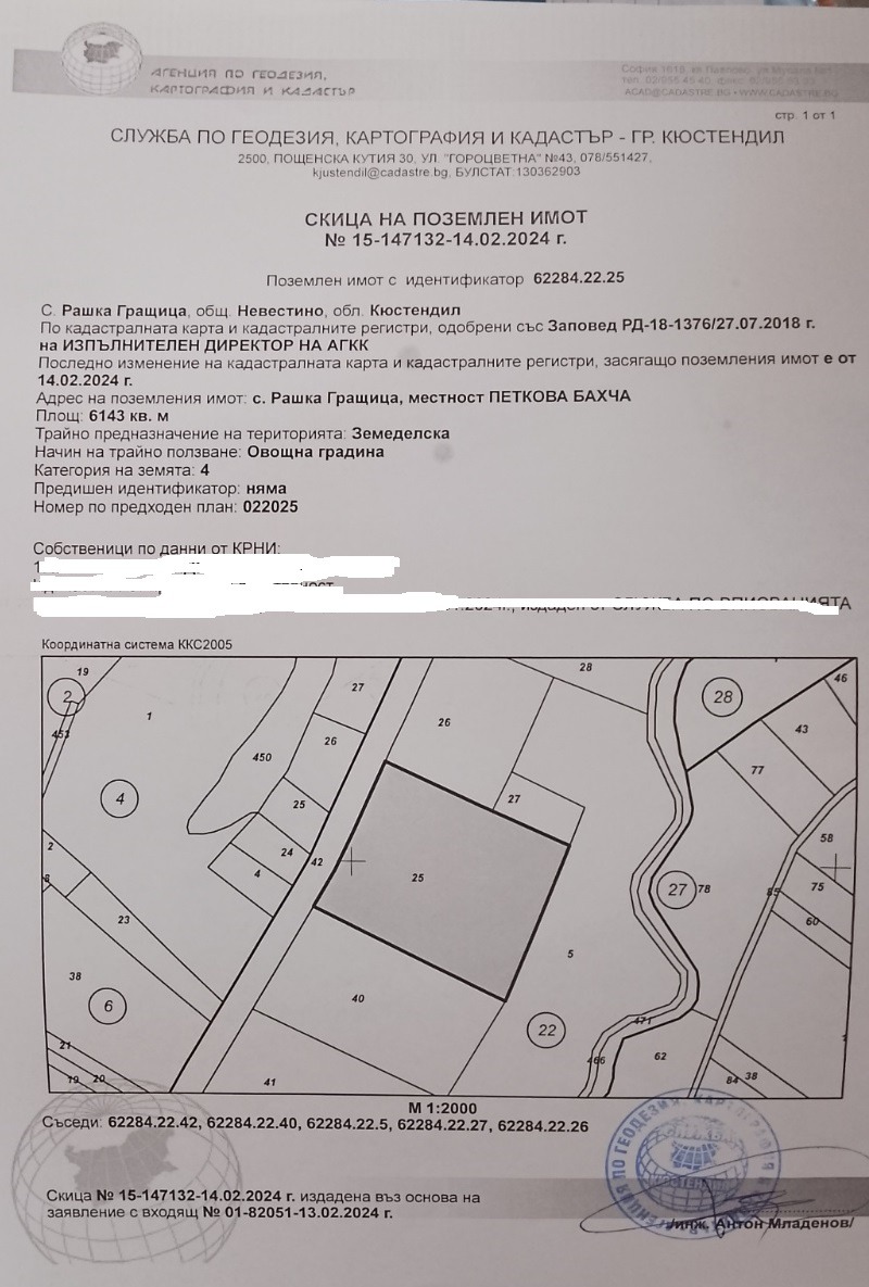 Продава ЗЕМЕДЕЛСКА ЗЕМЯ, с. Рашка Гращица, област Кюстендил, снимка 6 - Земеделска земя - 52783190