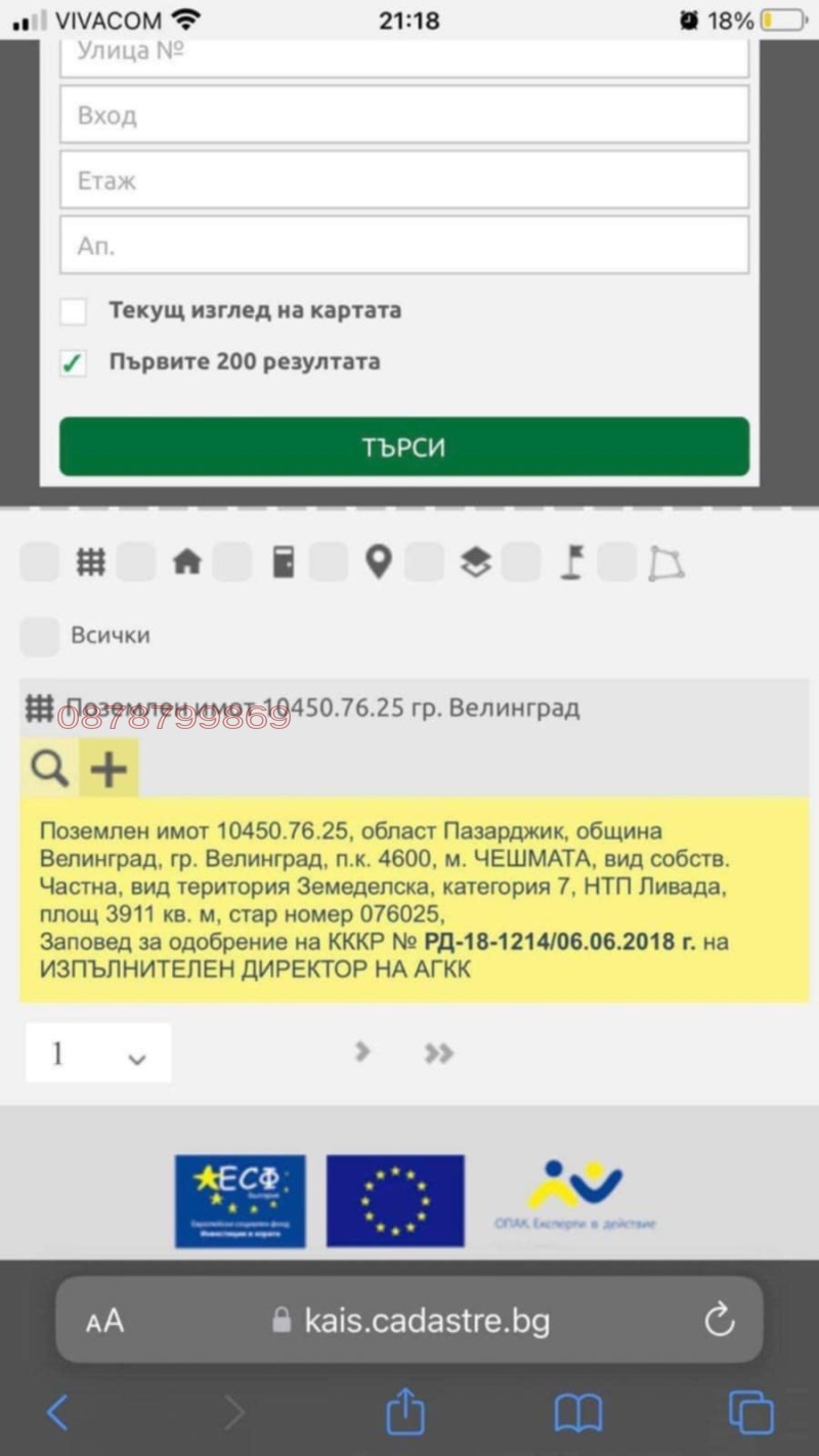 Продава ПАРЦЕЛ, гр. Велинград, област Пазарджик, снимка 4 - Парцели - 52785772