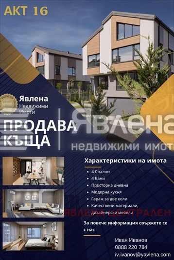Продава КЪЩА, гр. София, в.з.Малинова долина, снимка 2 - Къщи - 53892281