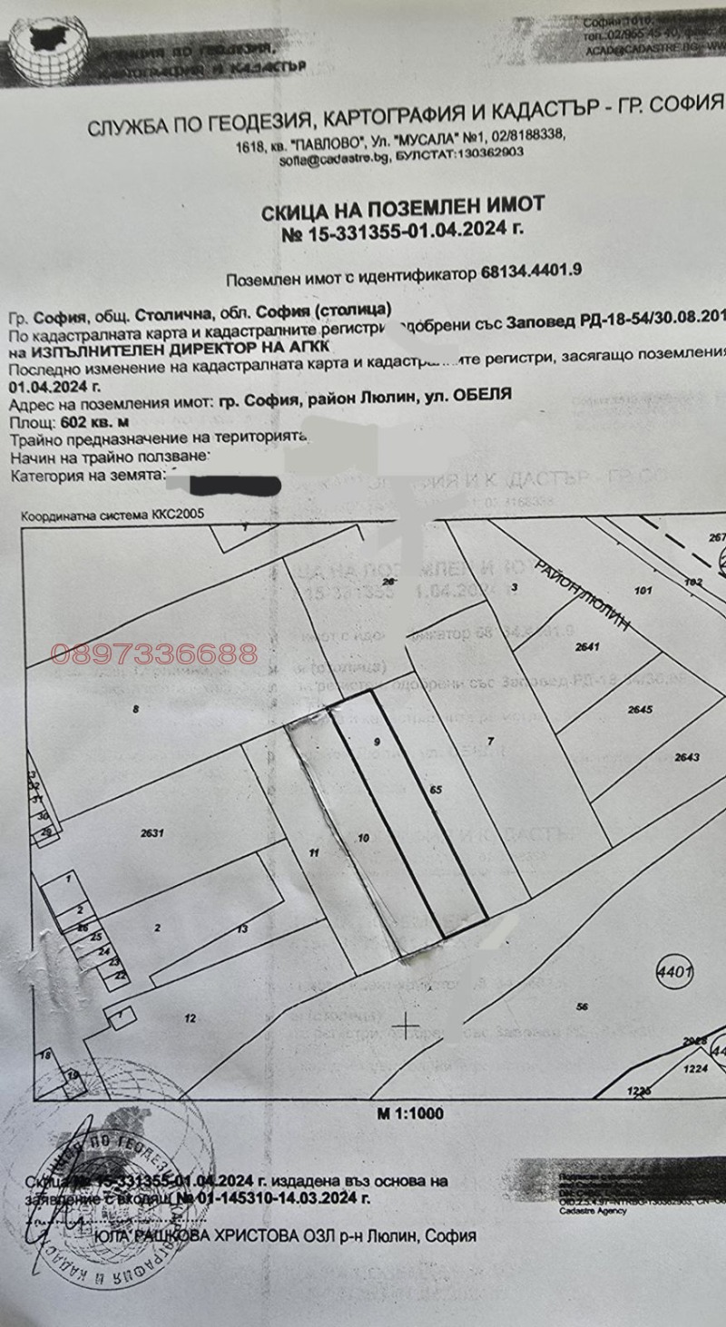 Продава ПАРЦЕЛ, град София, Република • 192000 € / 375519.36 лв. • 59049592 1