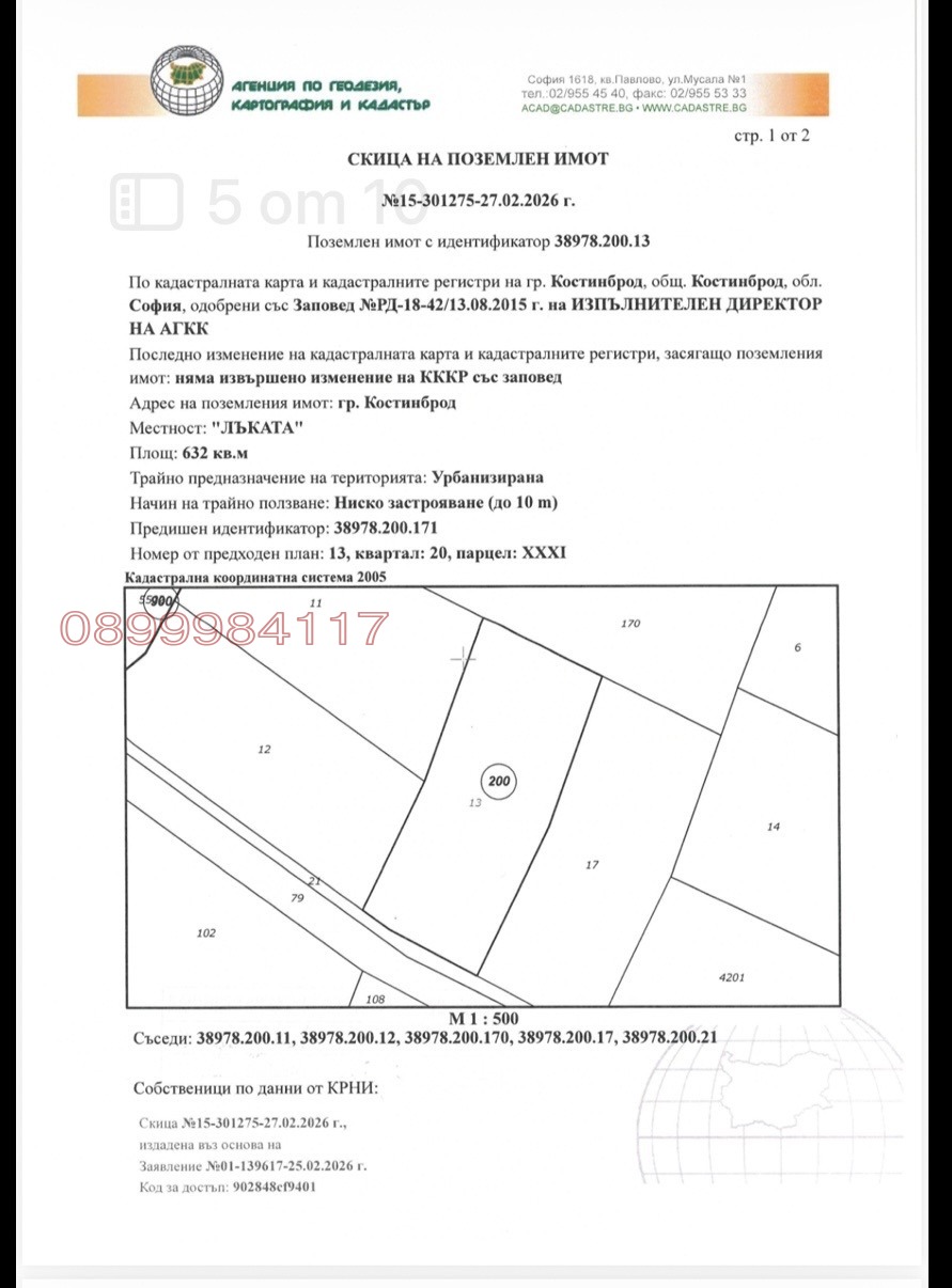 Продава ПАРЦЕЛ, гр. Костинброд, област София област
