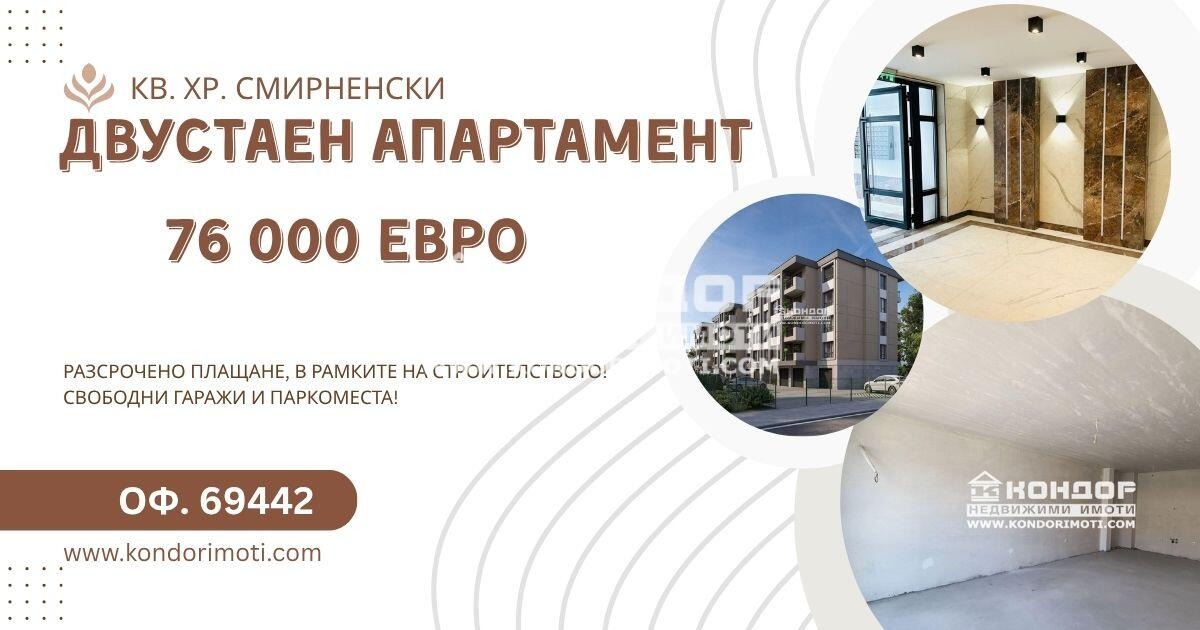 Продава 2-СТАЕН, гр. Пловдив, Христо Смирненски