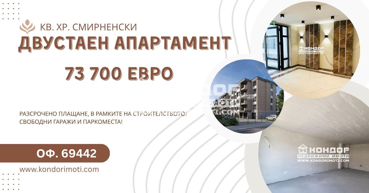 Продава 2-СТАЕН, гр. Пловдив, Христо Смирненски