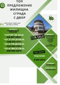 Продава КЪЩА, гр. София, Симеоново, снимка 2